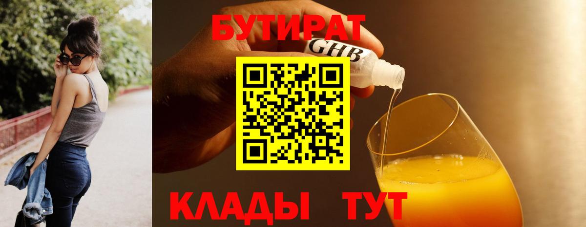 БУТИРАТ жидкий экстази Верхняя Пышма