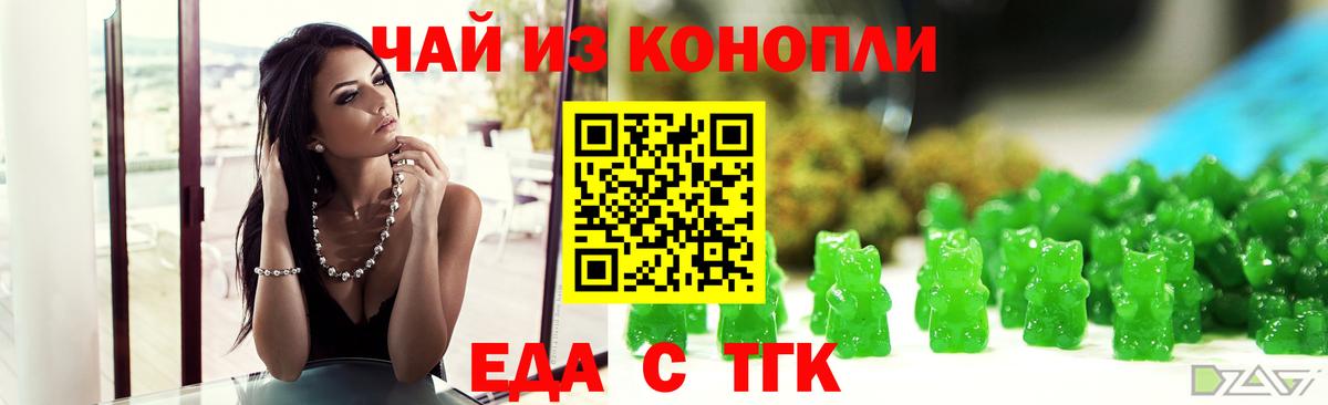 Еда ТГК конопля  Вход с VPN  Верхняя Пышма 