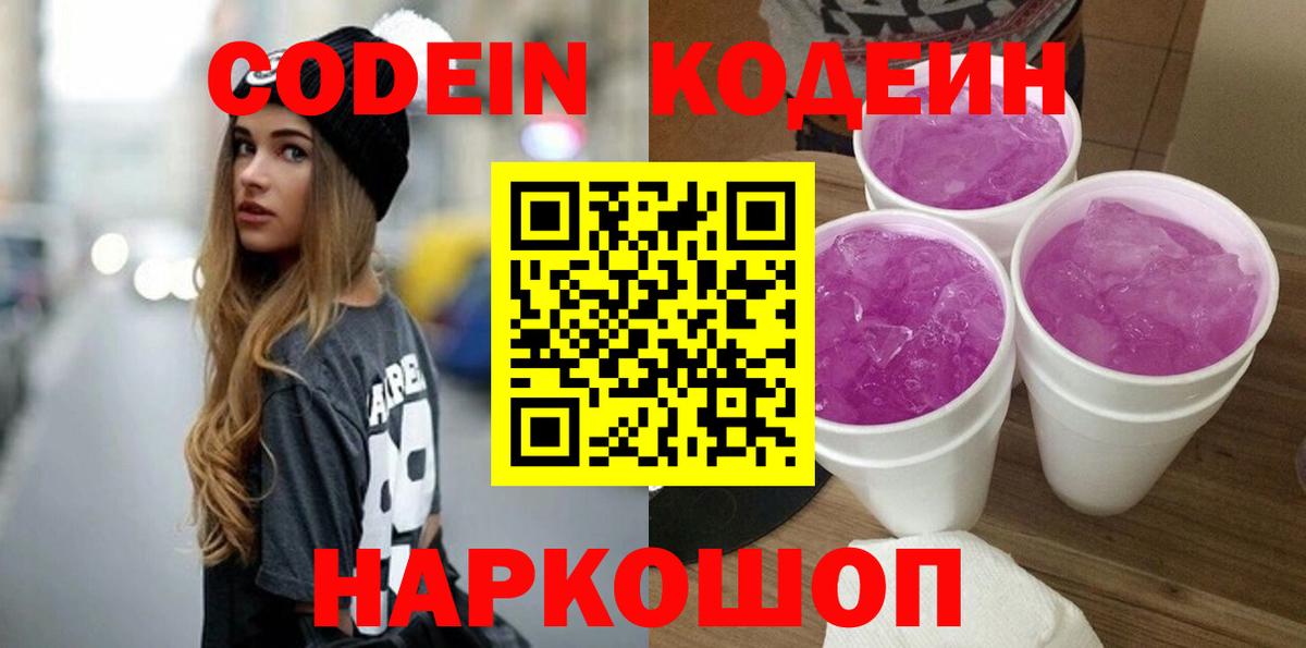 Кодеин напиток Lean (лин)  Кодеиновый сироп Lean напиток Lean (лин)  Вход с VPN  Верхняя Пышма 