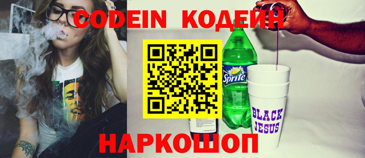 Codein Purple Drank Верхняя Пышма